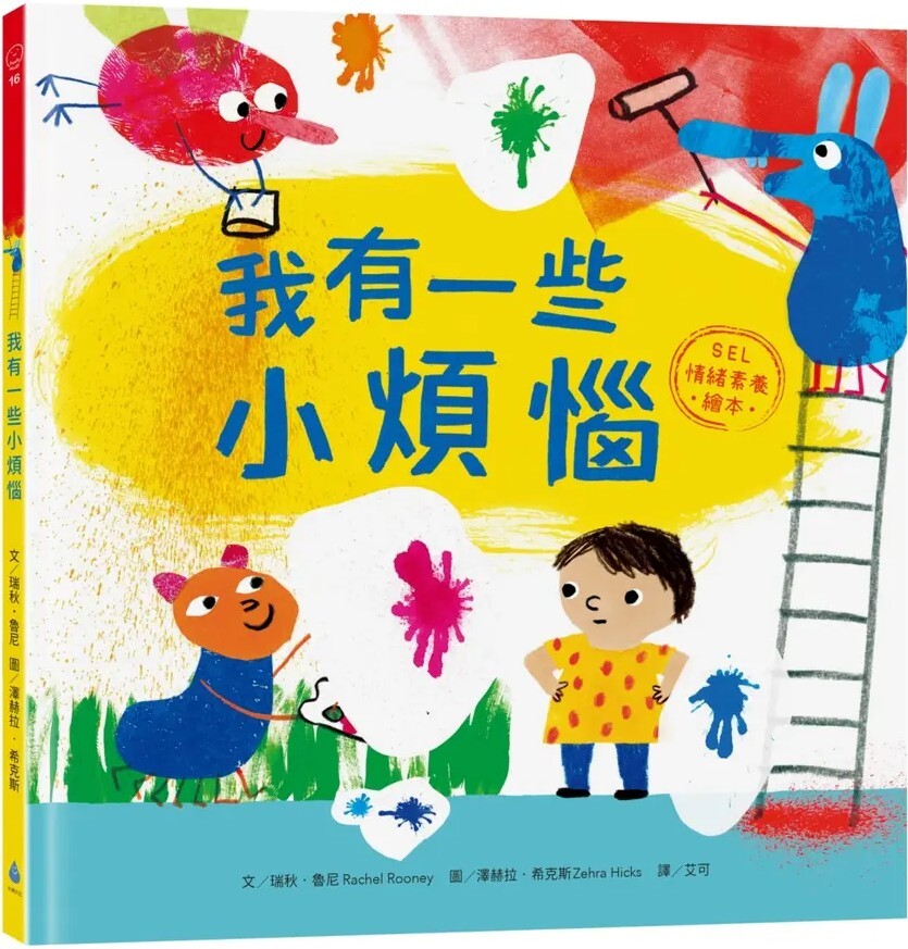 我有一些小煩惱