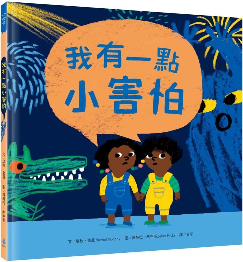 我有一點小害怕
