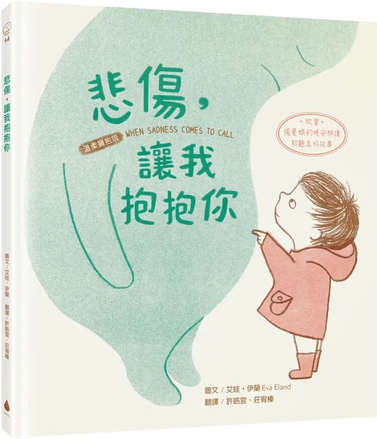 悲傷，讓我抱抱你【溫柔擁抱版】