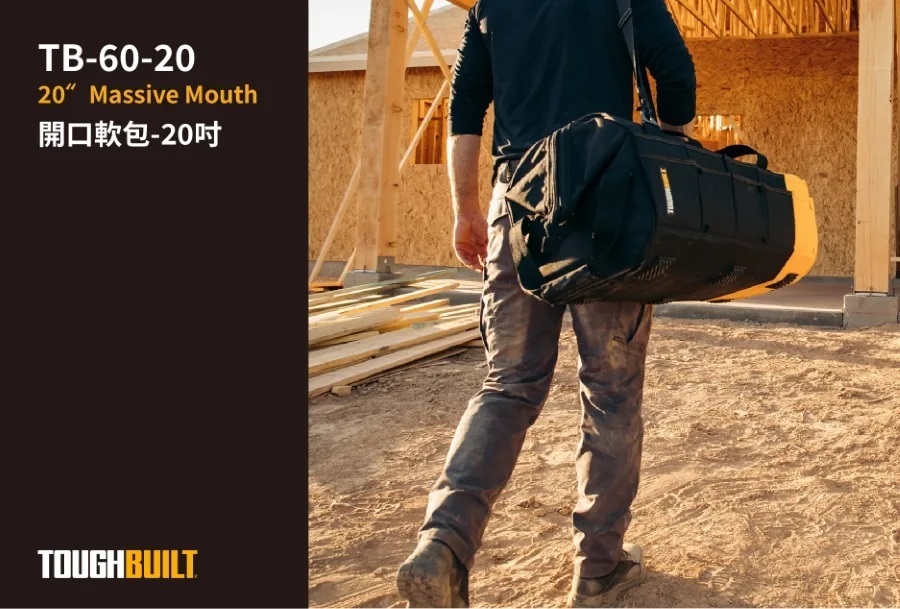 TOUGHBUILT 經典20吋大開口工具包 TB-60-20