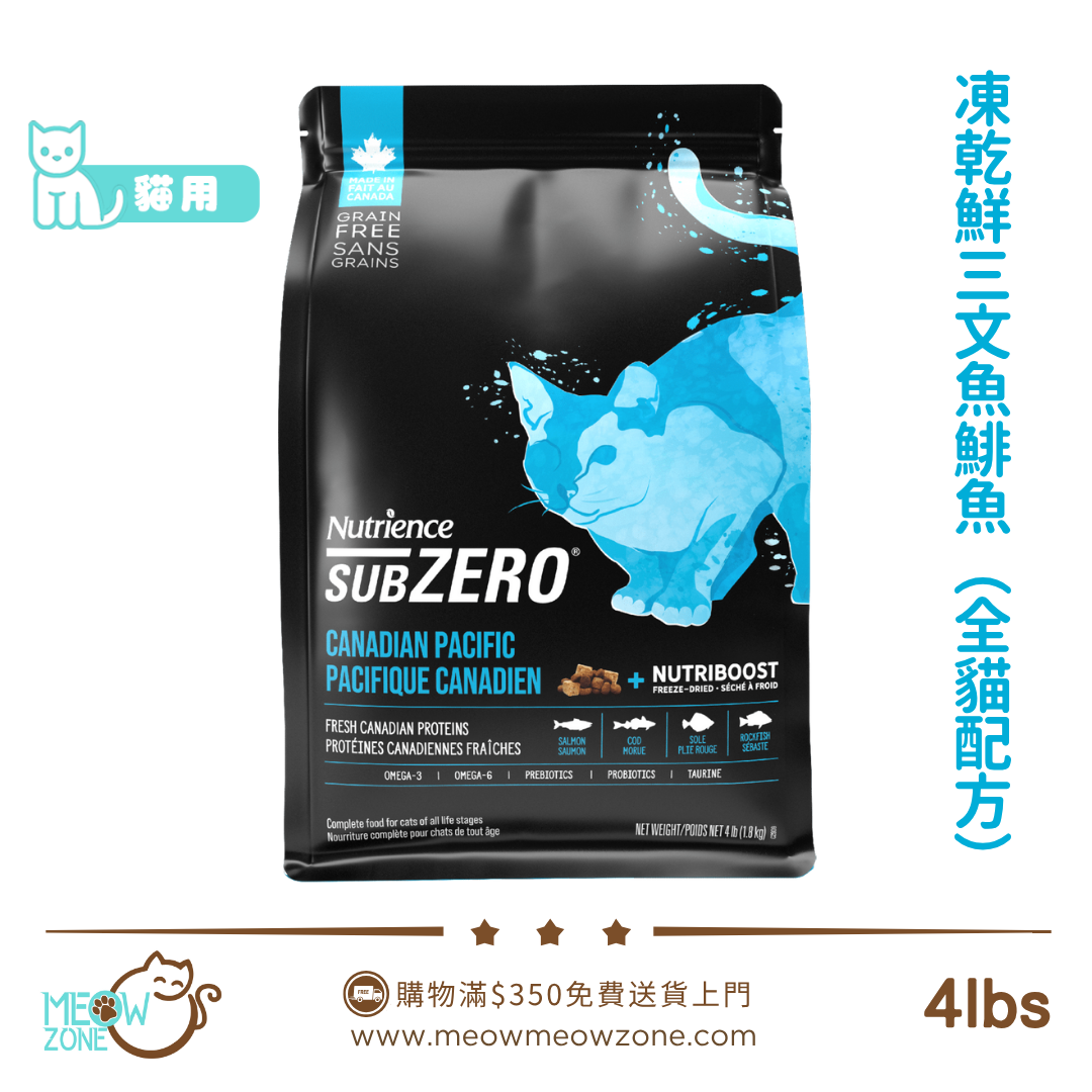 🔥 今期至抵 🔥Nutrience SUBZERO 無穀物貓乾糧 - 凍乾鮮三文魚 + 七種魚全貓配方 4lbs