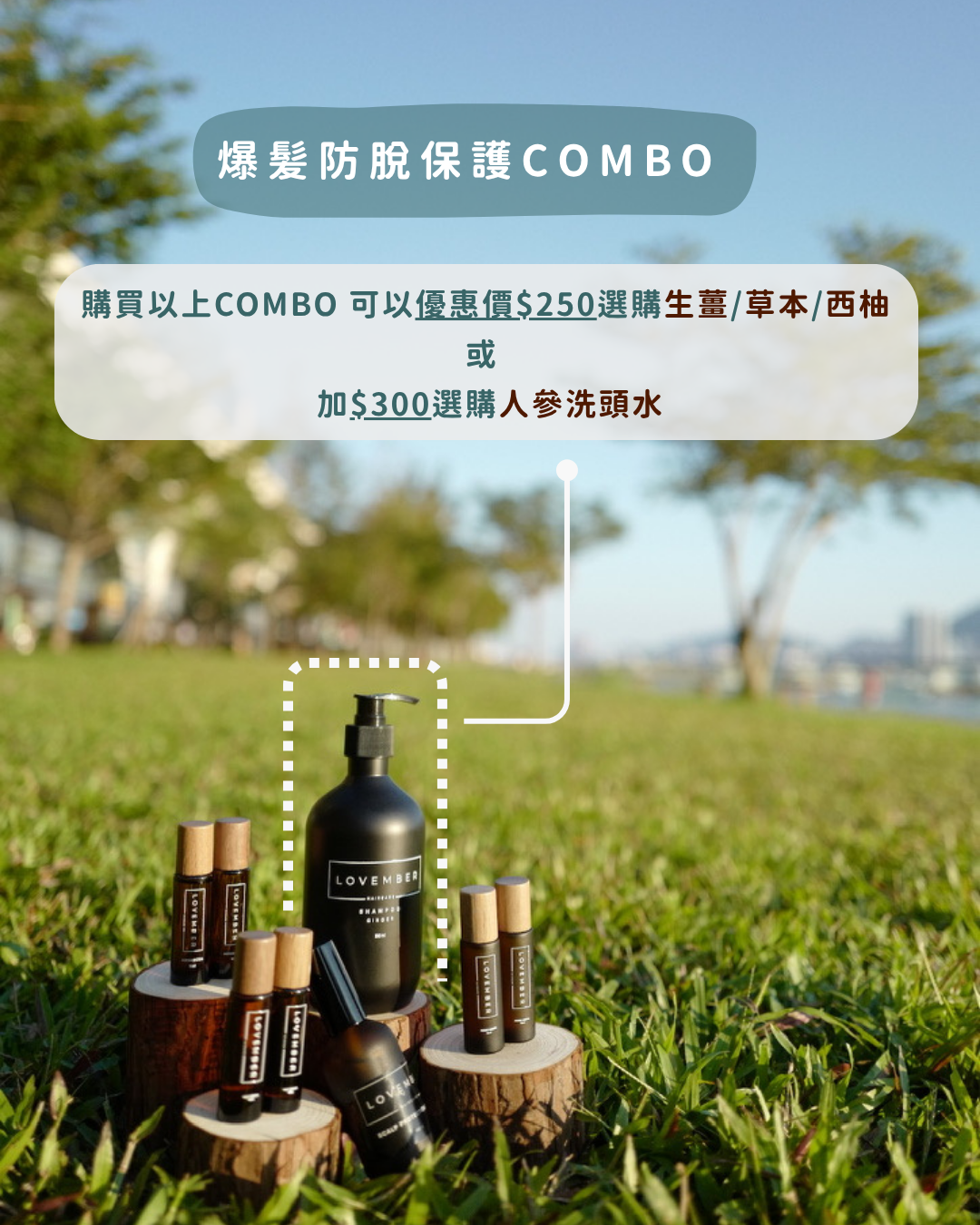 爆髪防脫保護COMBO