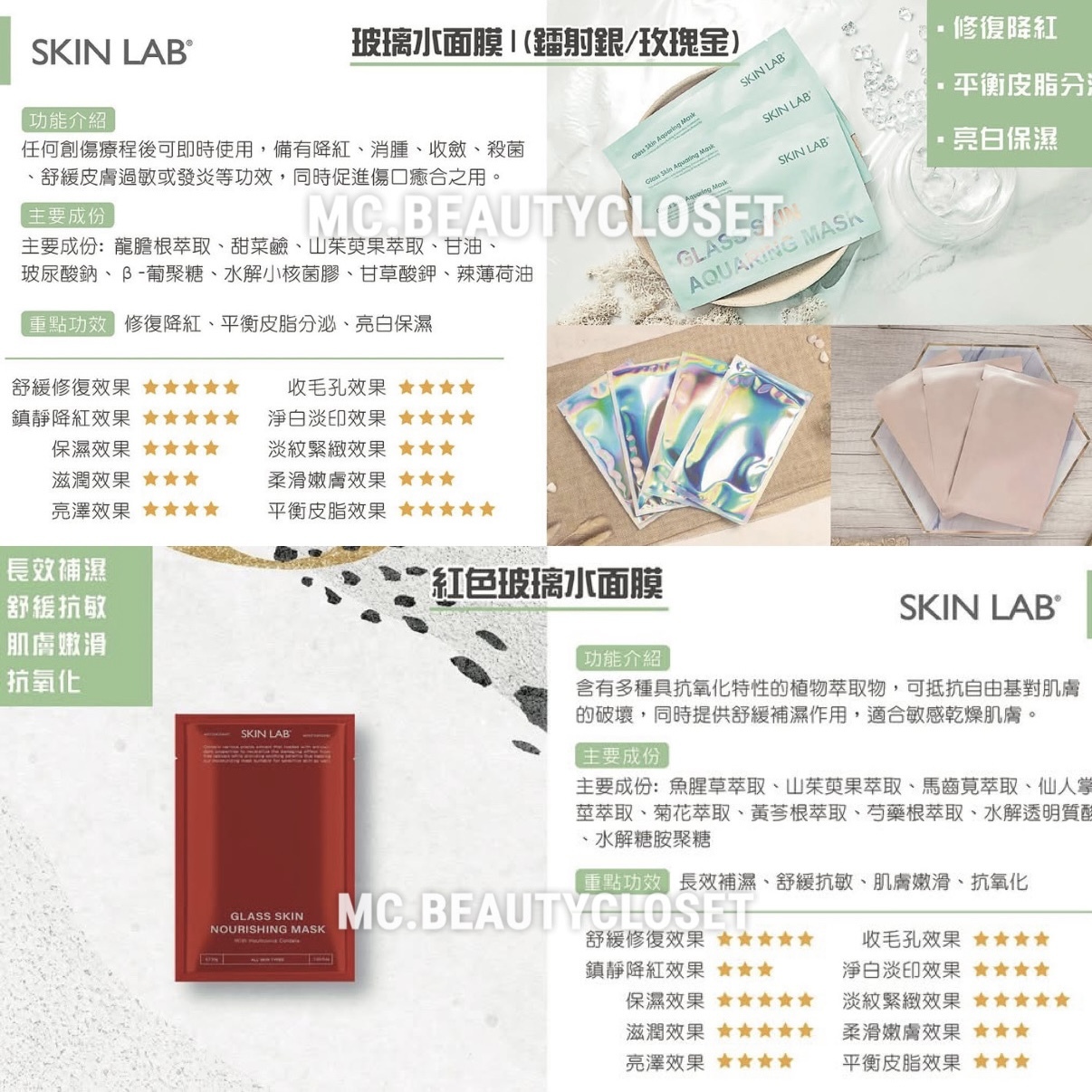 (展) Skin Lab 玻璃水面膜/ 升級版玻璃水面膜 (紅色秋冬限定版) 一包10片 *不能混款*