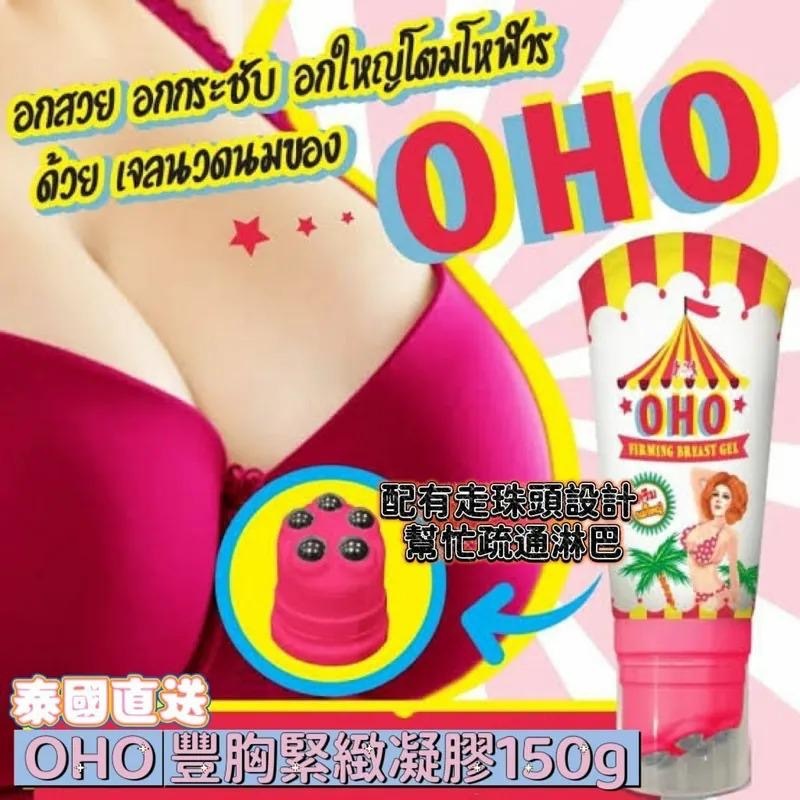 OHO 豐胸緊緻凝膠 Firming Breast Gel