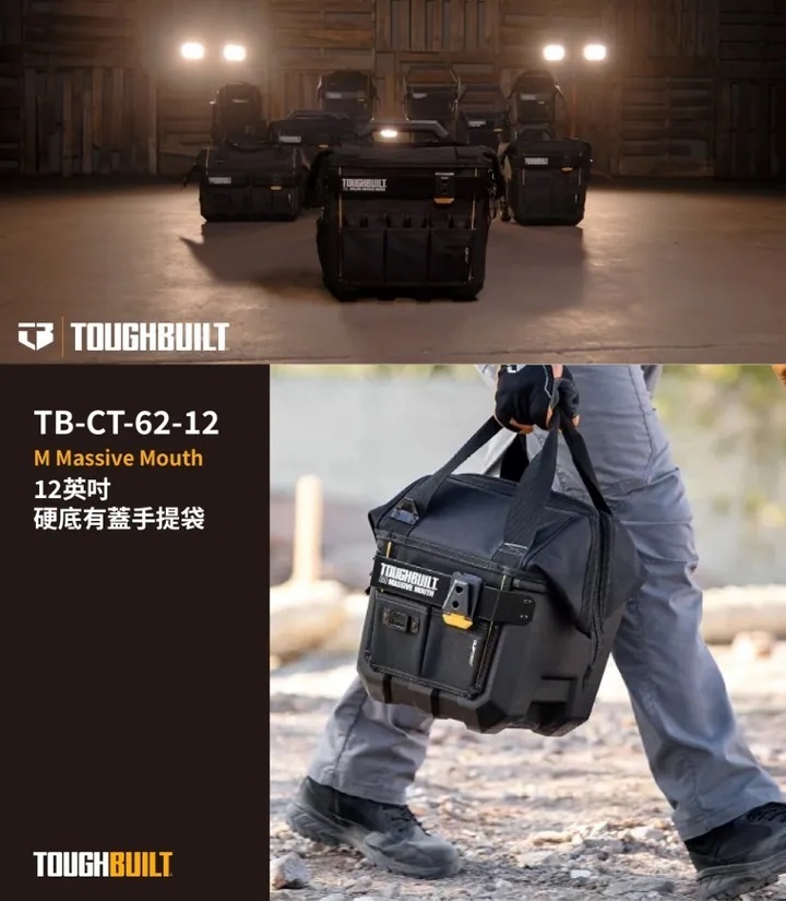 TOUGHBUILT 大開放式防水底手提包M版 TB-CT-62-12