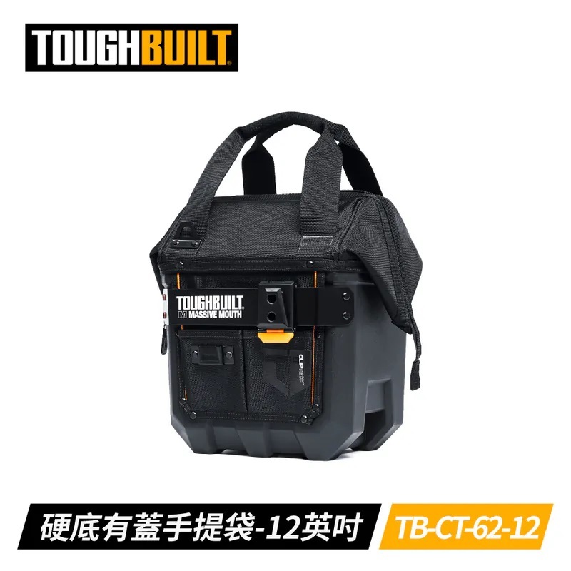 TOUGHBUILT 大開放式防水底手提包M版 TB-CT-62-12