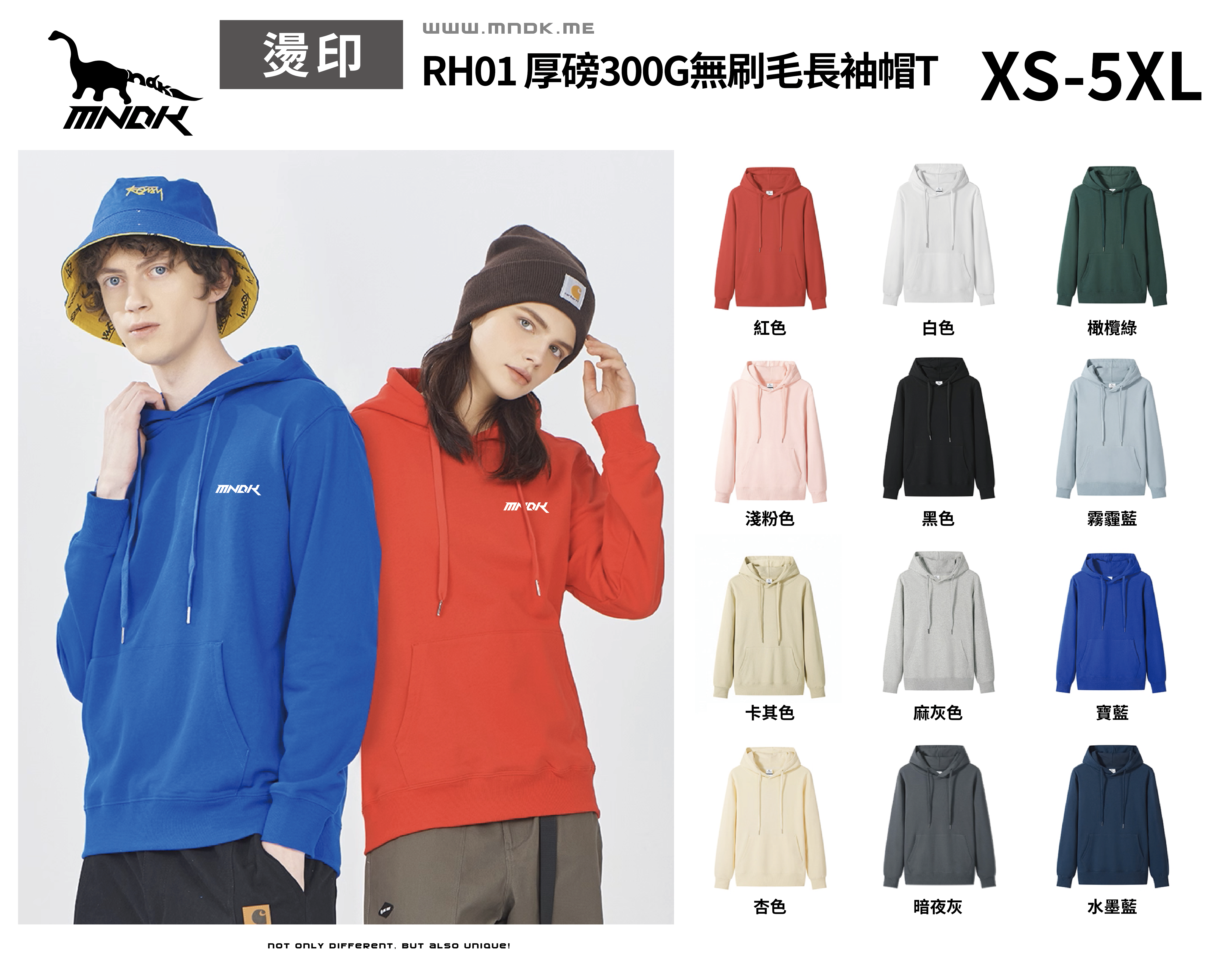 MNDK莫納帝克｜客製化團體服｜專業運動服｜公司制服｜台中-RH01厚磅無刷毛帽T