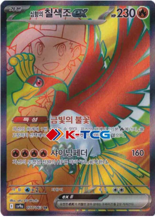 POKEMON KOREAN SV9A 077/063 SR