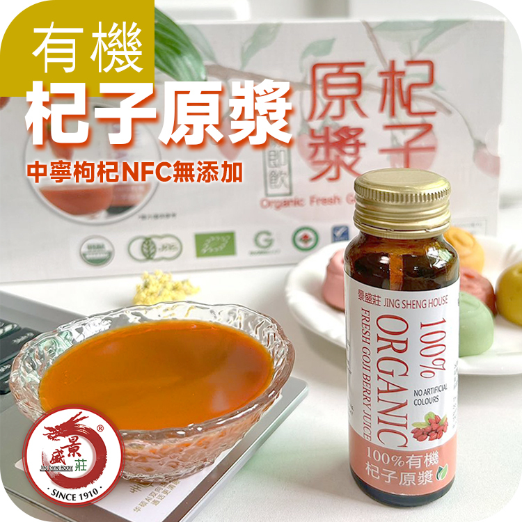 有機鮮杞子原漿