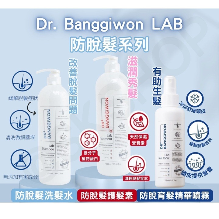 韓國 Dr. Banggiwon LAB 防脫髮系列 - 3款選擇