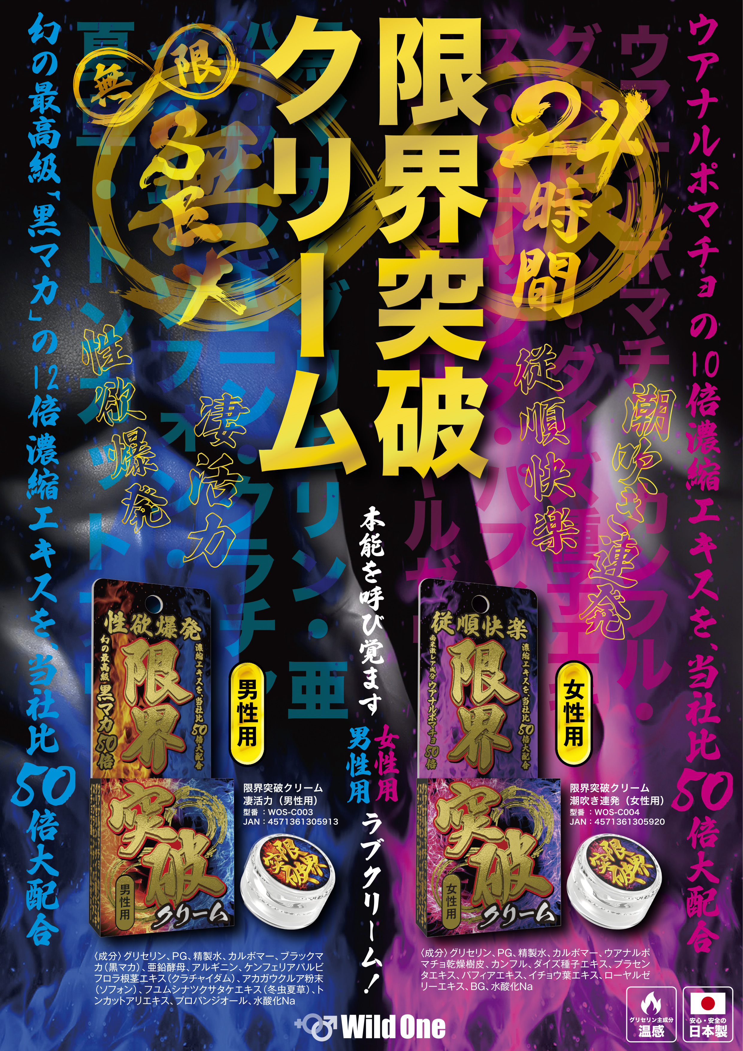 SSI JAPAN [男性用]突破極限乳霜：超活力 (限界突破クリーム 凄活力)