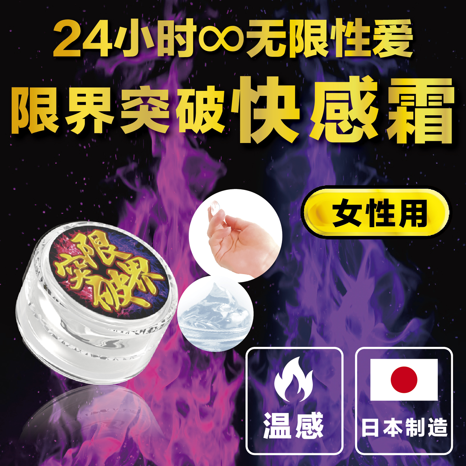 SSI JAPAN [女性用]突破極限乳霜：多次潮吹（限界突破クリーム 潮吹き連発）