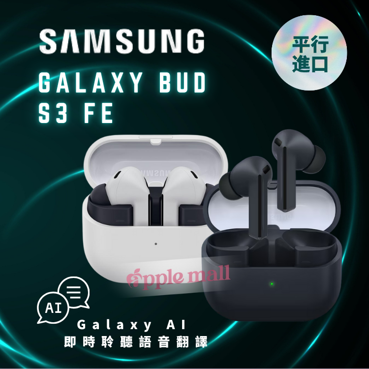 Samsung Galaxy Buds3 FE【平行進口貨】
