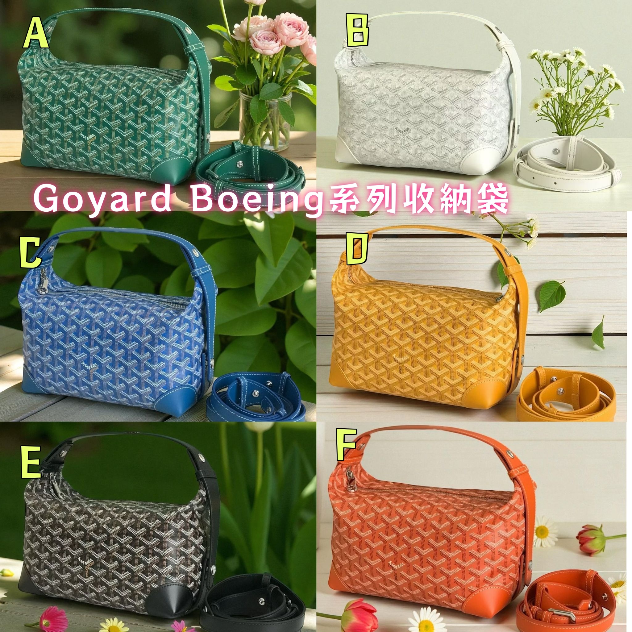 Goyard Boeing系列收納袋