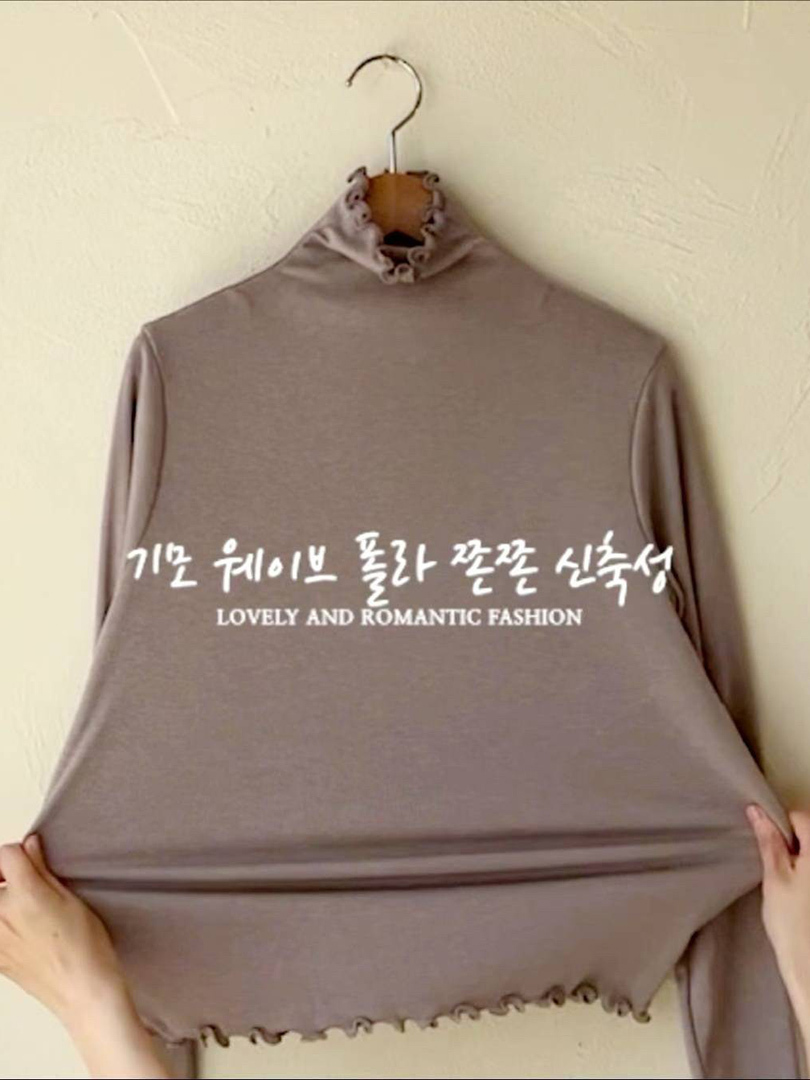 小優雅秘密武器★木耳邊高領內搭