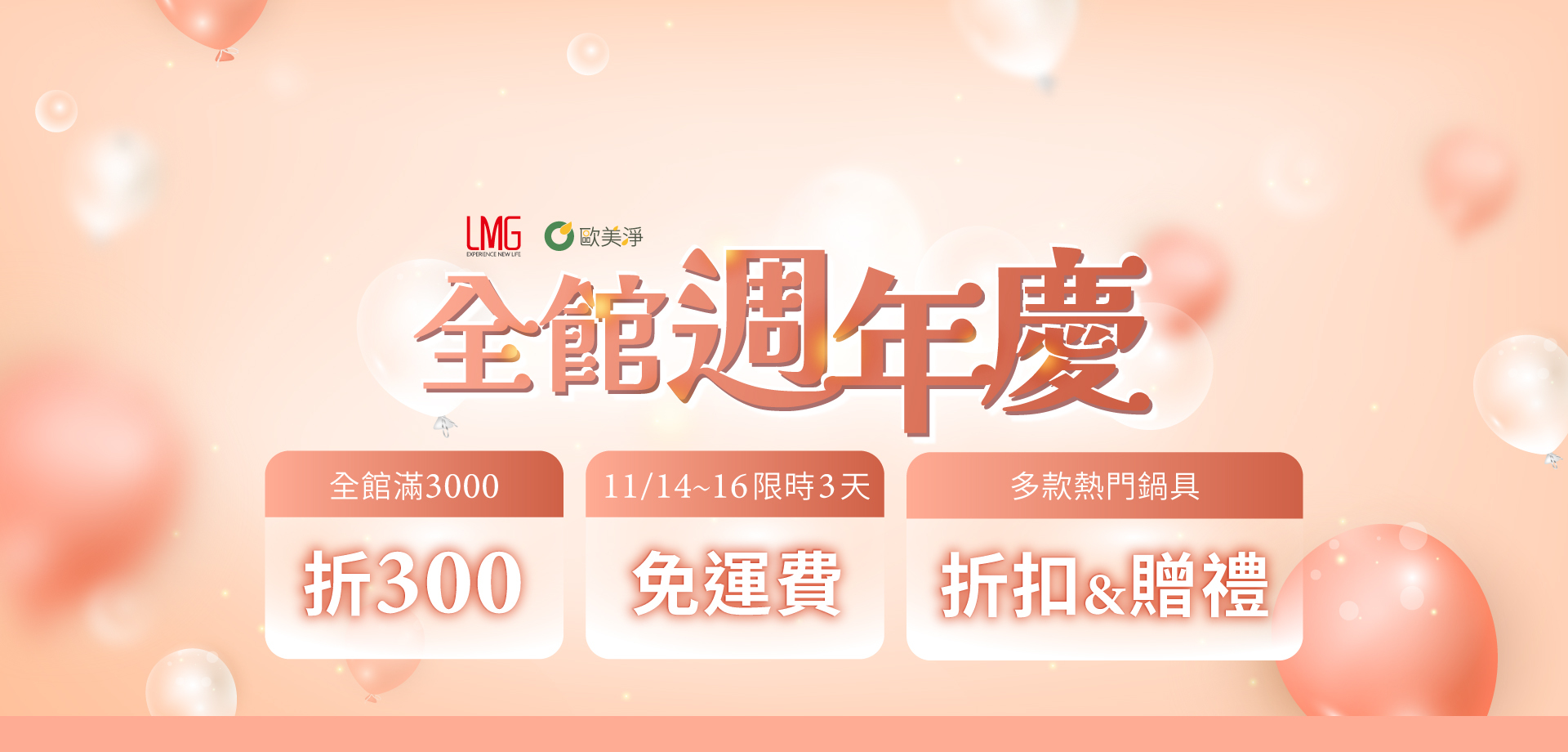 方方鍋 病毒花 周年慶