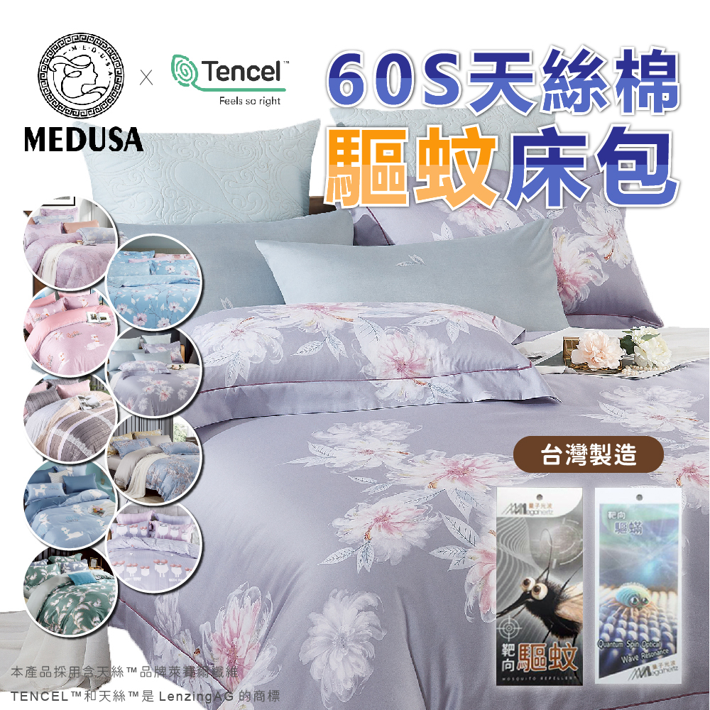 【藍貓BlueCat】60支天絲+純棉驅蚊床包組