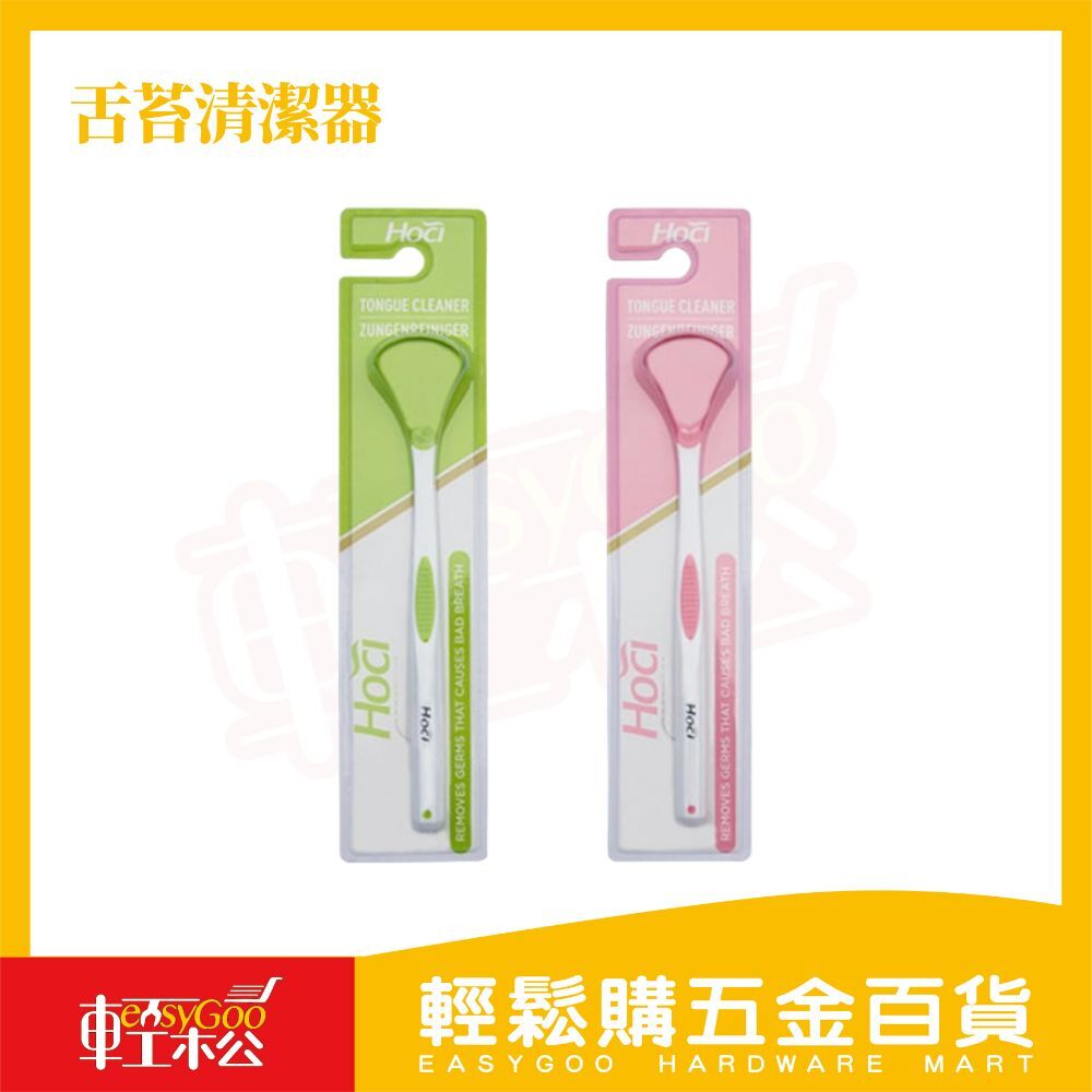舌苔清潔器｜ 舌苔牙刷  刮舌棒  清潔口腔改善口臭【輕鬆購五金百貨】