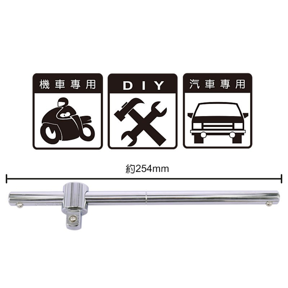 ＊中崙五金【附發票】活動板桿 4分棘輪板手 77-100 滑桿 板桿 套筒 1/2" 用於汽車、摩托車和機械等維修或拆裝