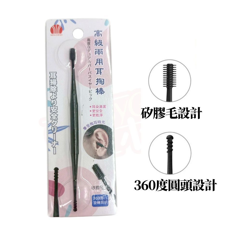 兩用耳掏棒｜ 矽膠毛＋360°圓頭設計｜溫和清潔 安全不傷耳【輕鬆購五金百貨】