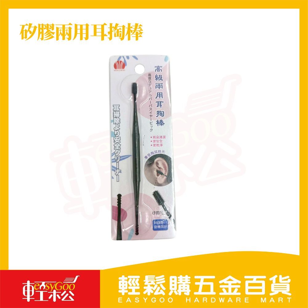 兩用耳掏棒｜ 矽膠毛＋360°圓頭設計｜溫和清潔 安全不傷耳【輕鬆購五金百貨】