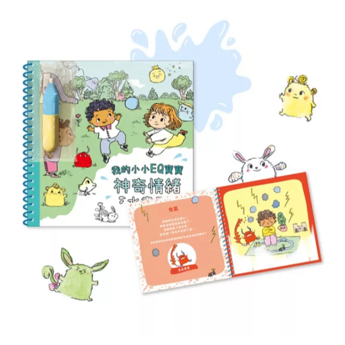 【樂森藥局】禾流文創 我的小小EQ寶寶-神奇情緒水畫冊
