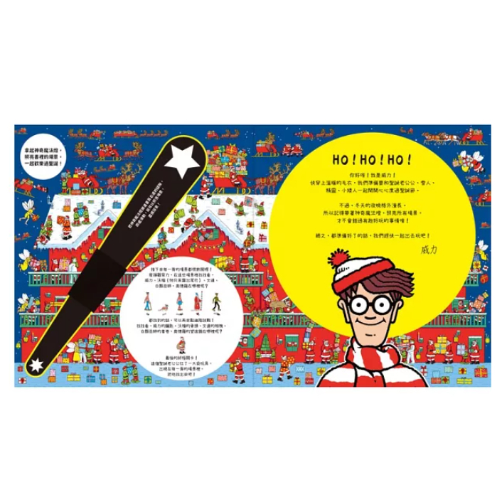 【樂森藥局】禾流文創 WHERE’S WALLY? 照出威力在哪裡！聖誕Spotlight