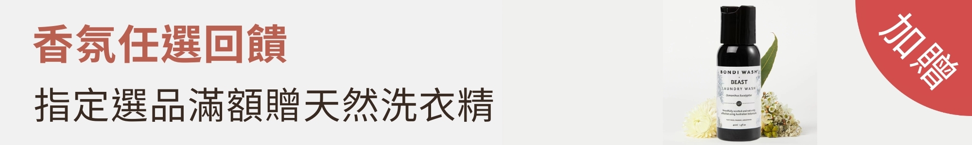 指定香氛任選2件9折,滿2000加碼送好禮
