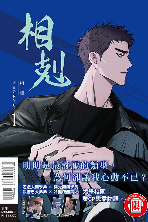 相剋 #1（首刷附錄版）