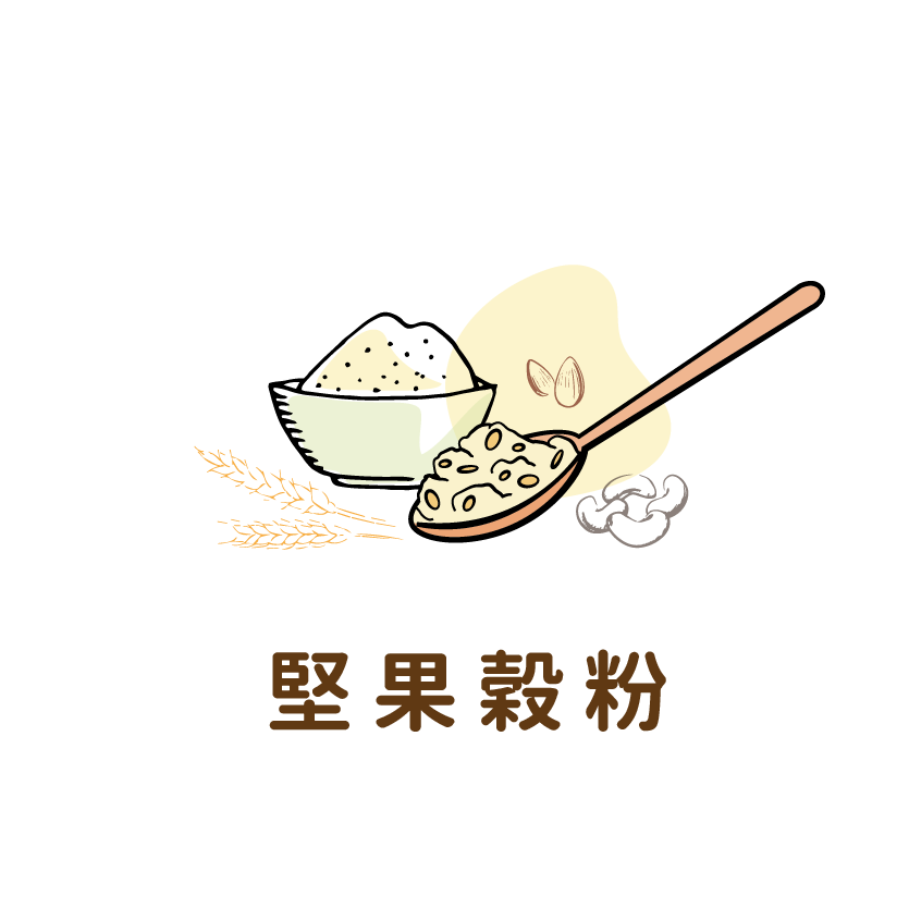 無加糖堅果穀粉-堅果飲推薦