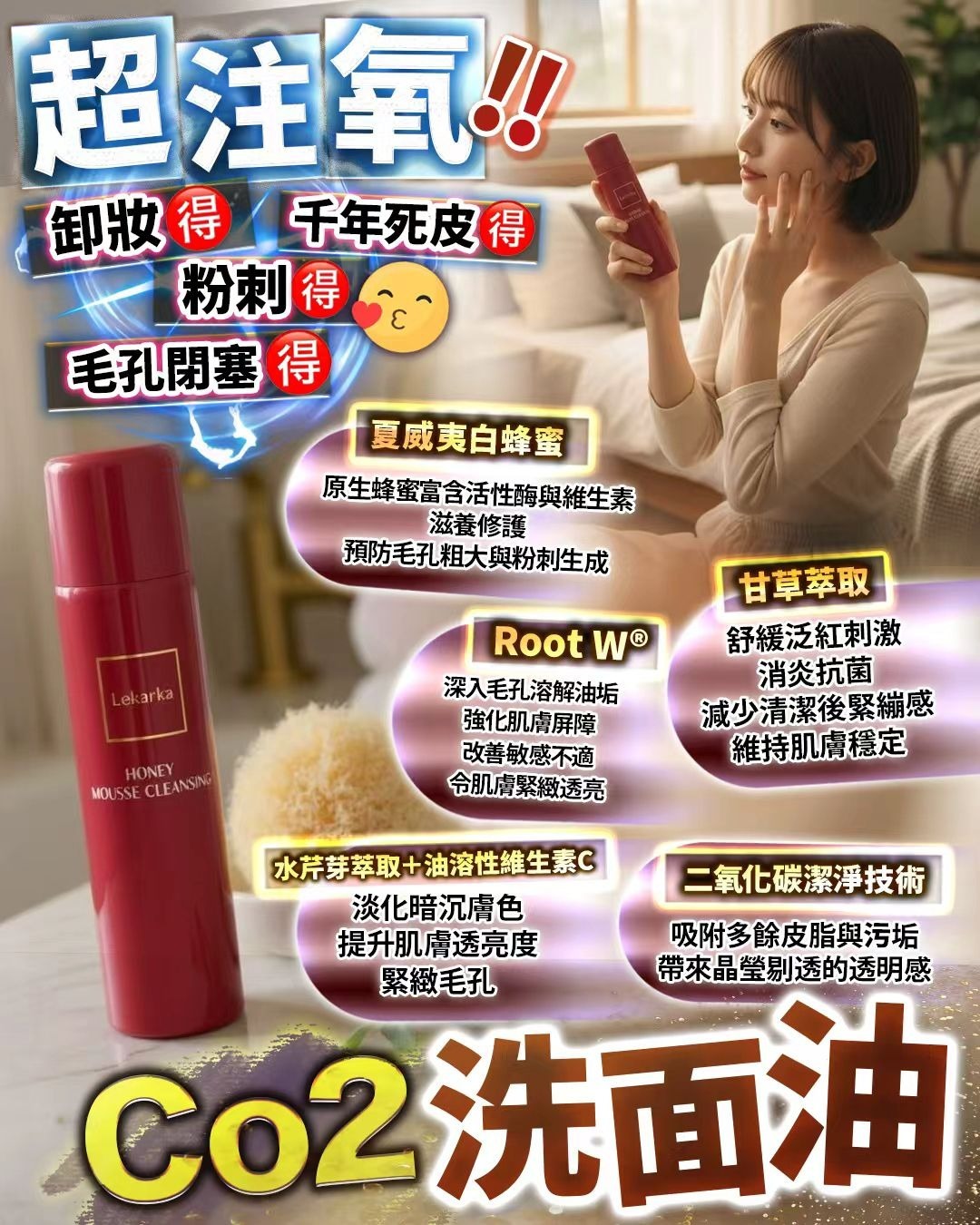 Co2 洗面油  Z480（2-3 星期寄出）