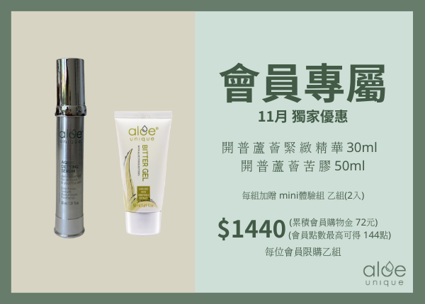 11月會員專屬