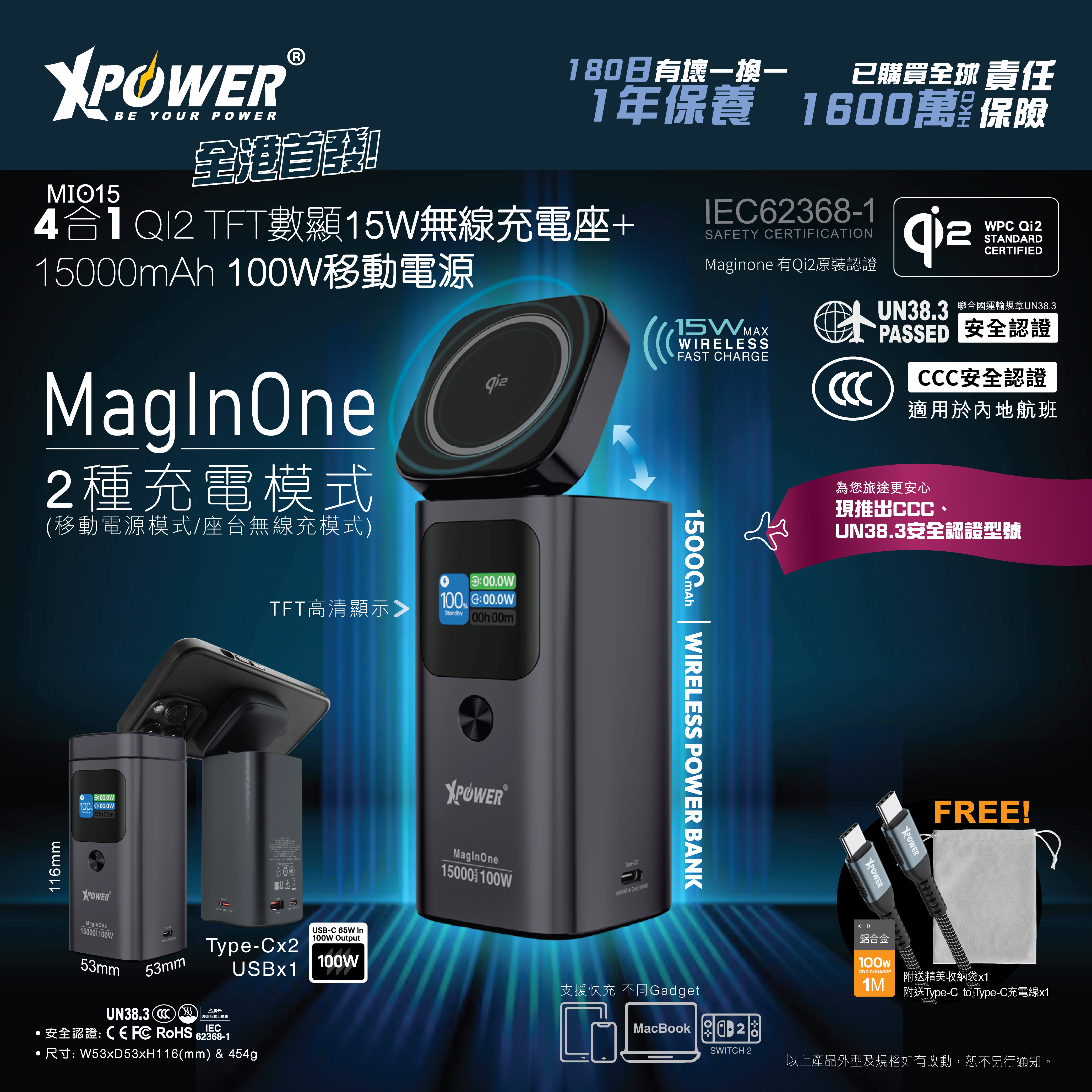 (3C認證版)XPower MagInOne 4合1 Qi2 TFT數顯 15W無線充電座+15000mAh 100W移動電源