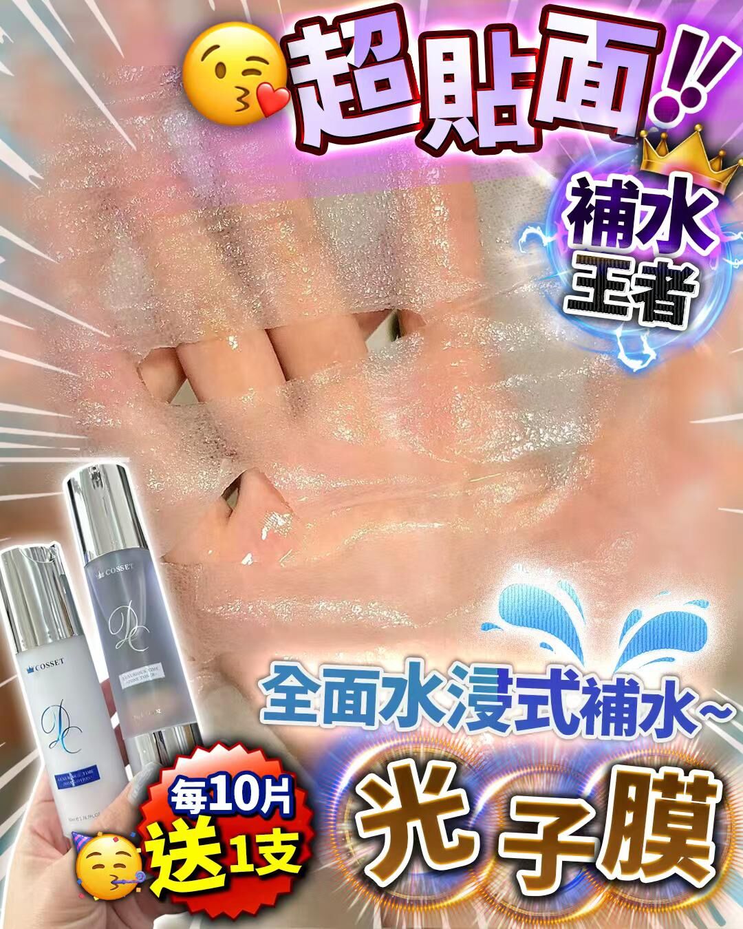 （ 2盒）My 光子膜  30ml 5片/盒 送回春水/回春乳  Z482（2-3 星期寄出）