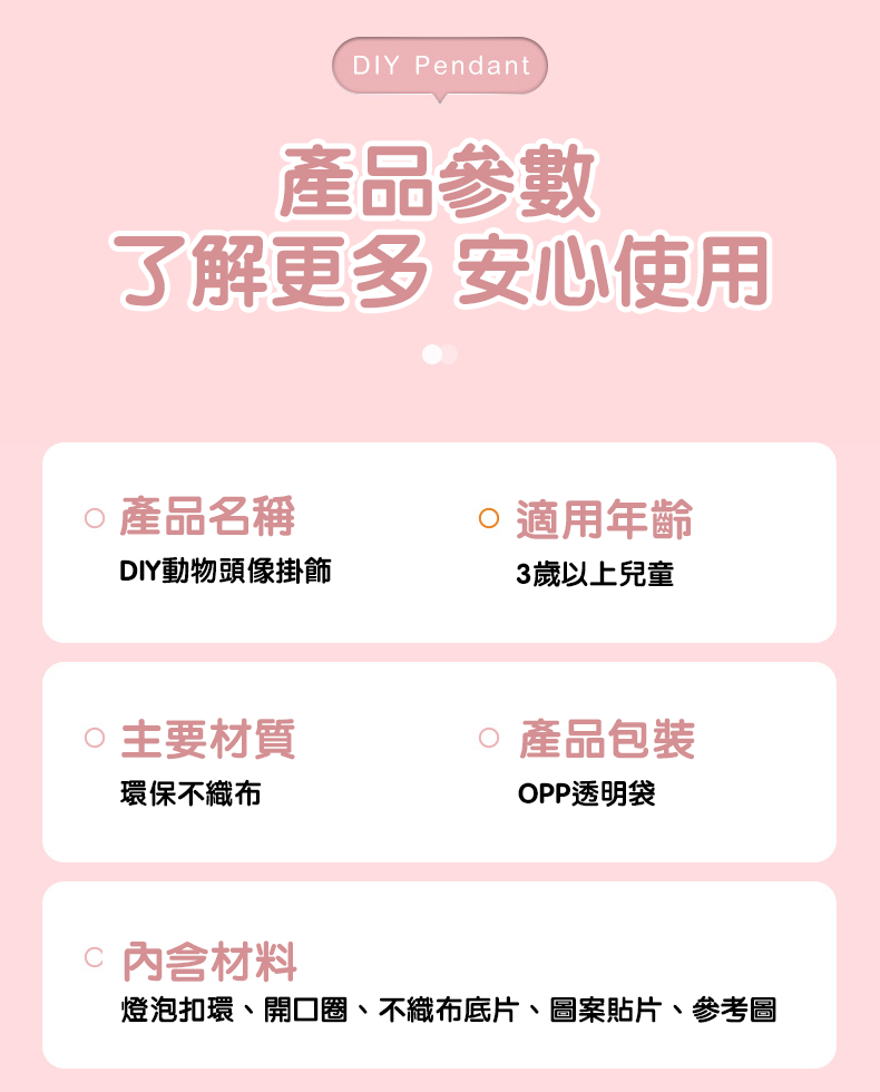 DIY佈藝貼動物掛飾材料包 C031A