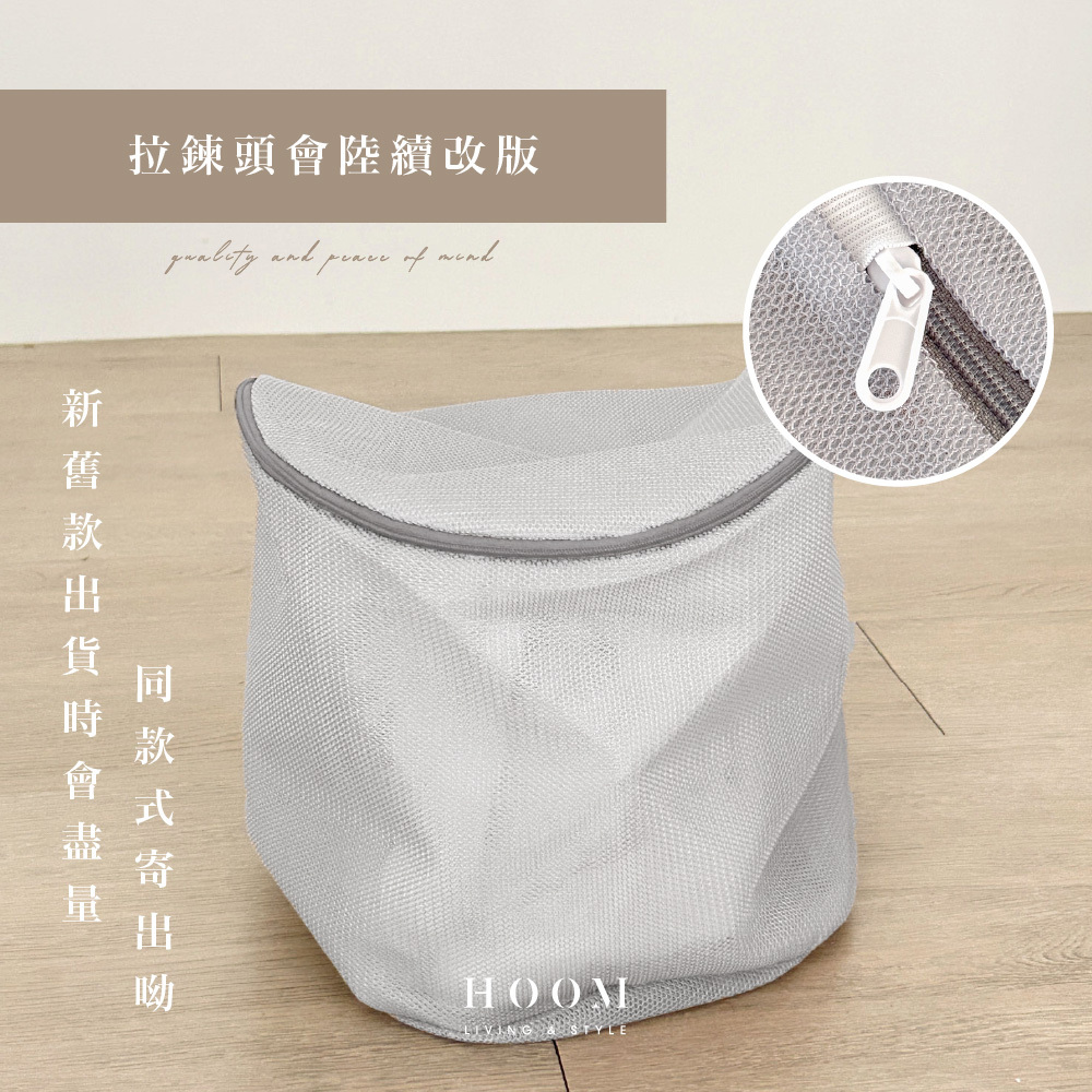 洗衣袋拉鍊更新