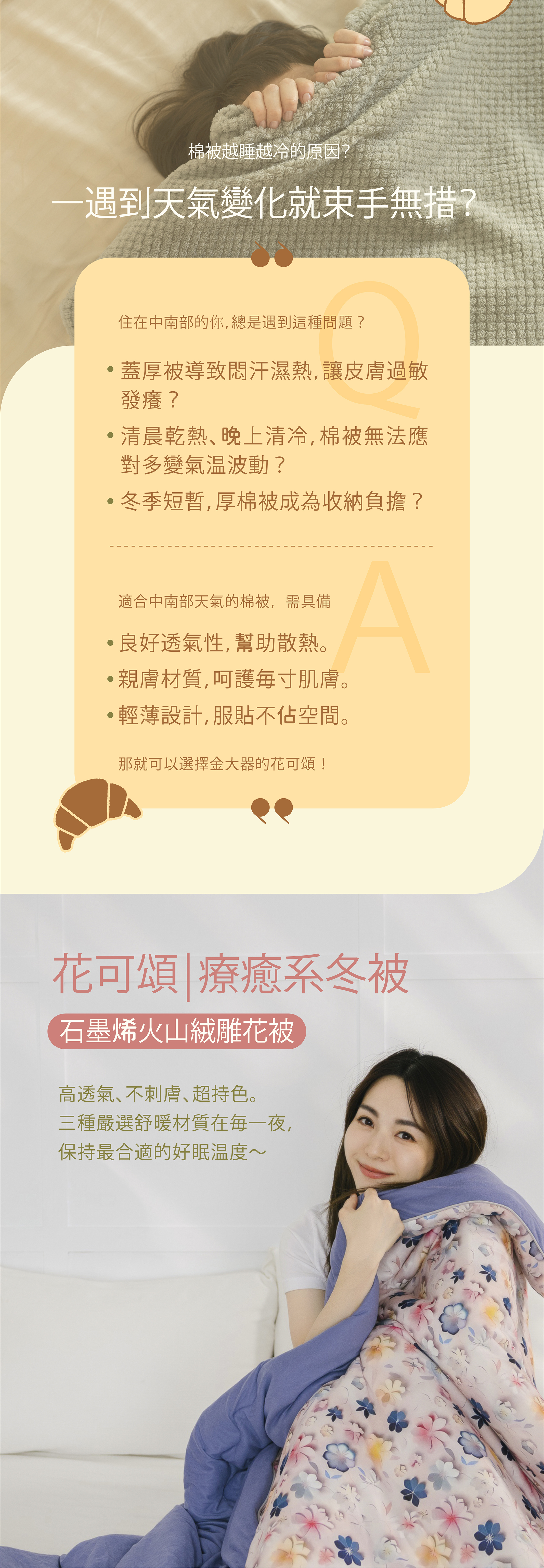 冬天睡眠要用的棉被