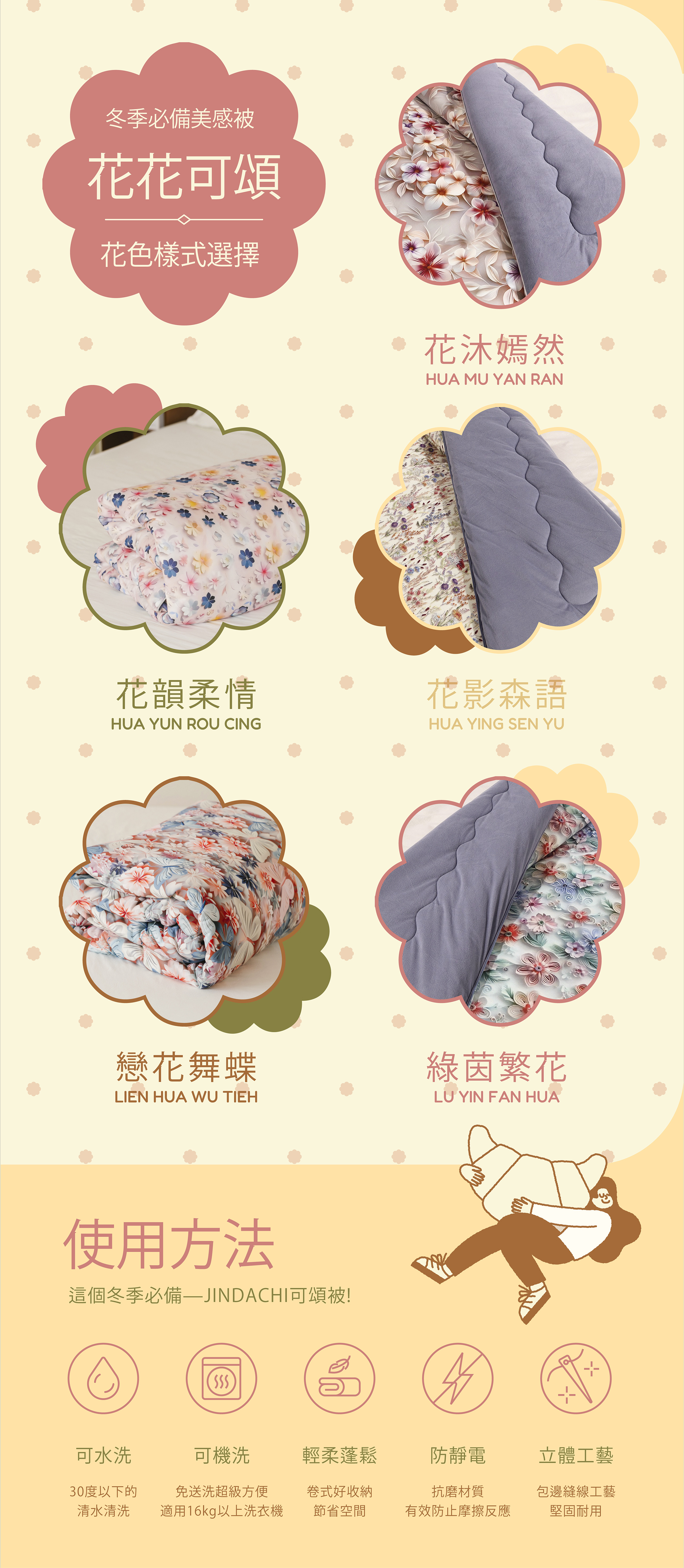 多款花色保暖被