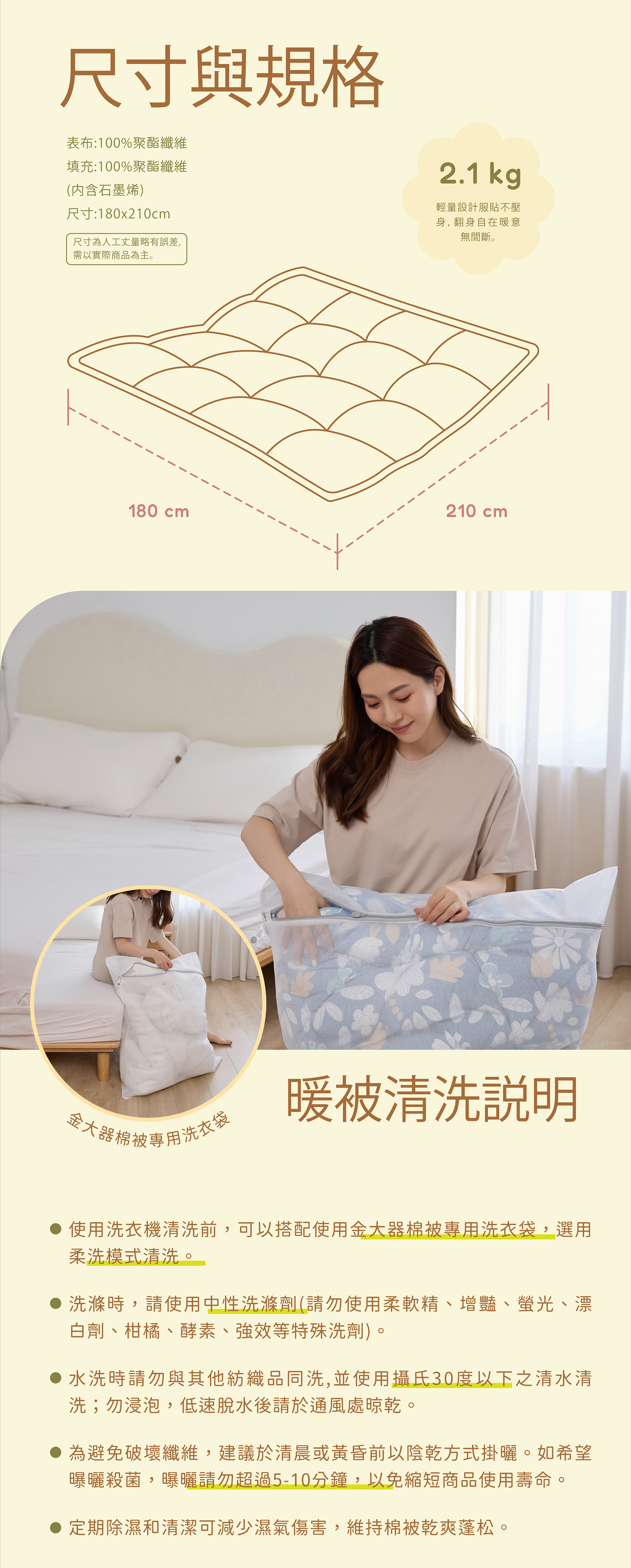 火山絨棉被尺寸