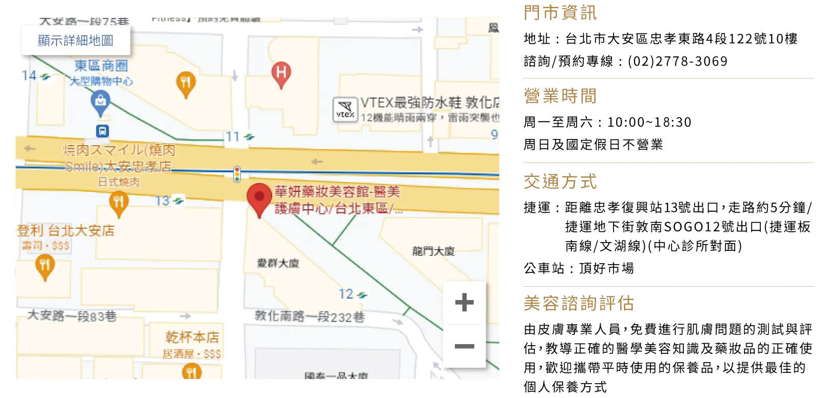 華妍藥妝美容館營業時間