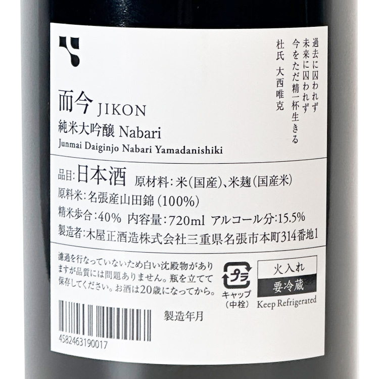 而今純米大吟釀Nabari