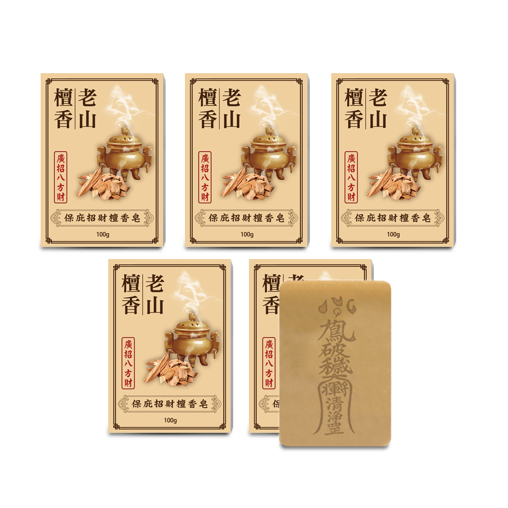 【菩提居】 保庇招財檀香皂*5