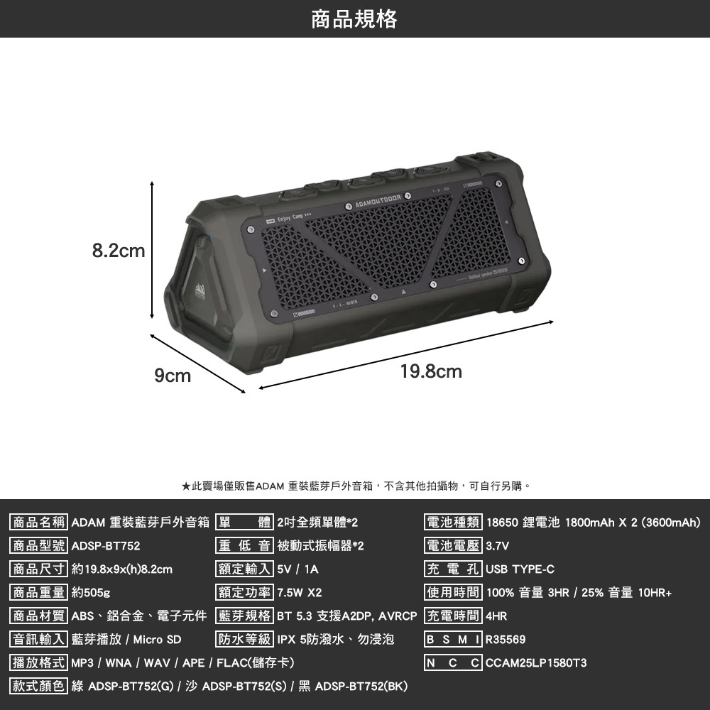ADAM 重裝藍芽戶外音箱