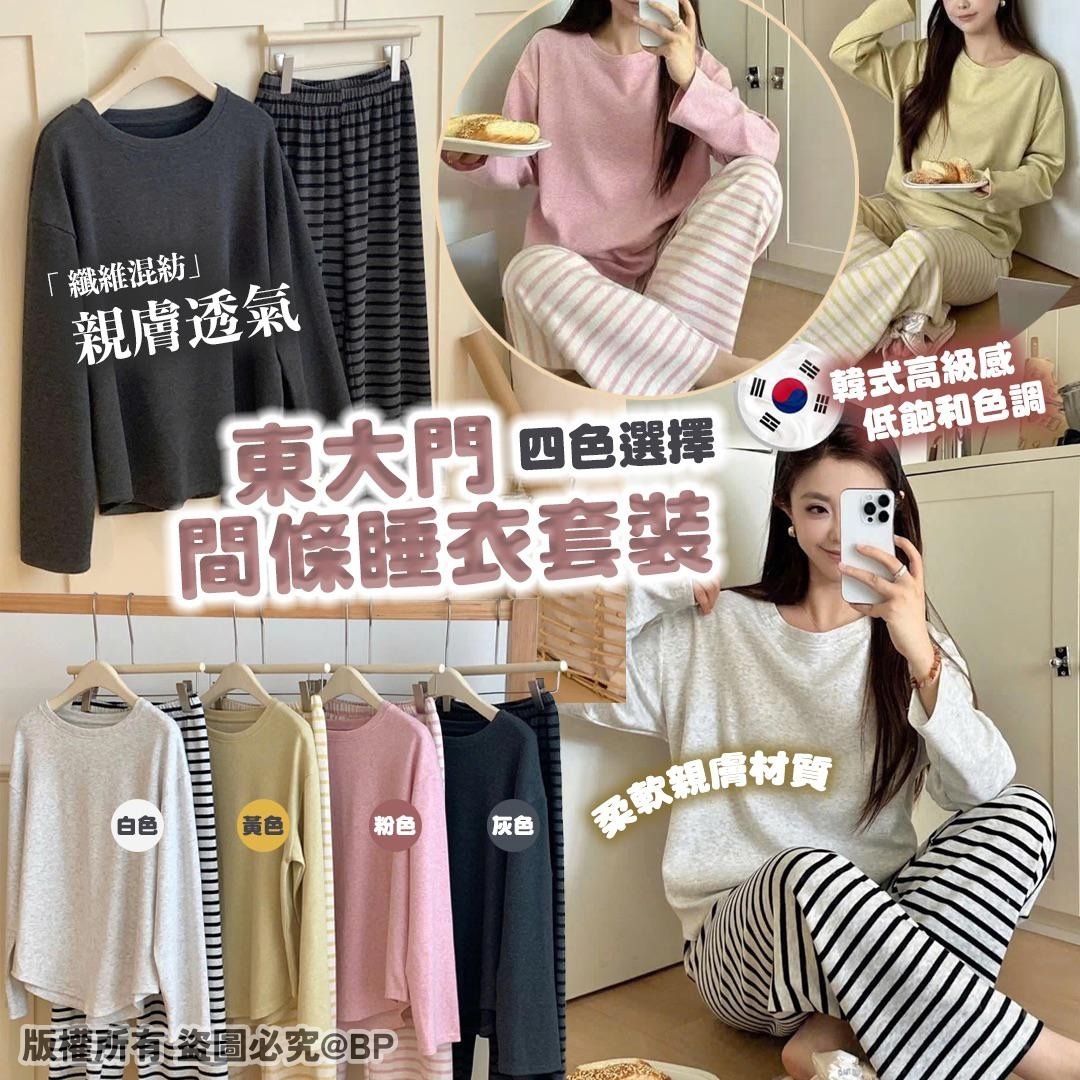20251109 東大門間條睡衣套裝 #J (12月下旬)
