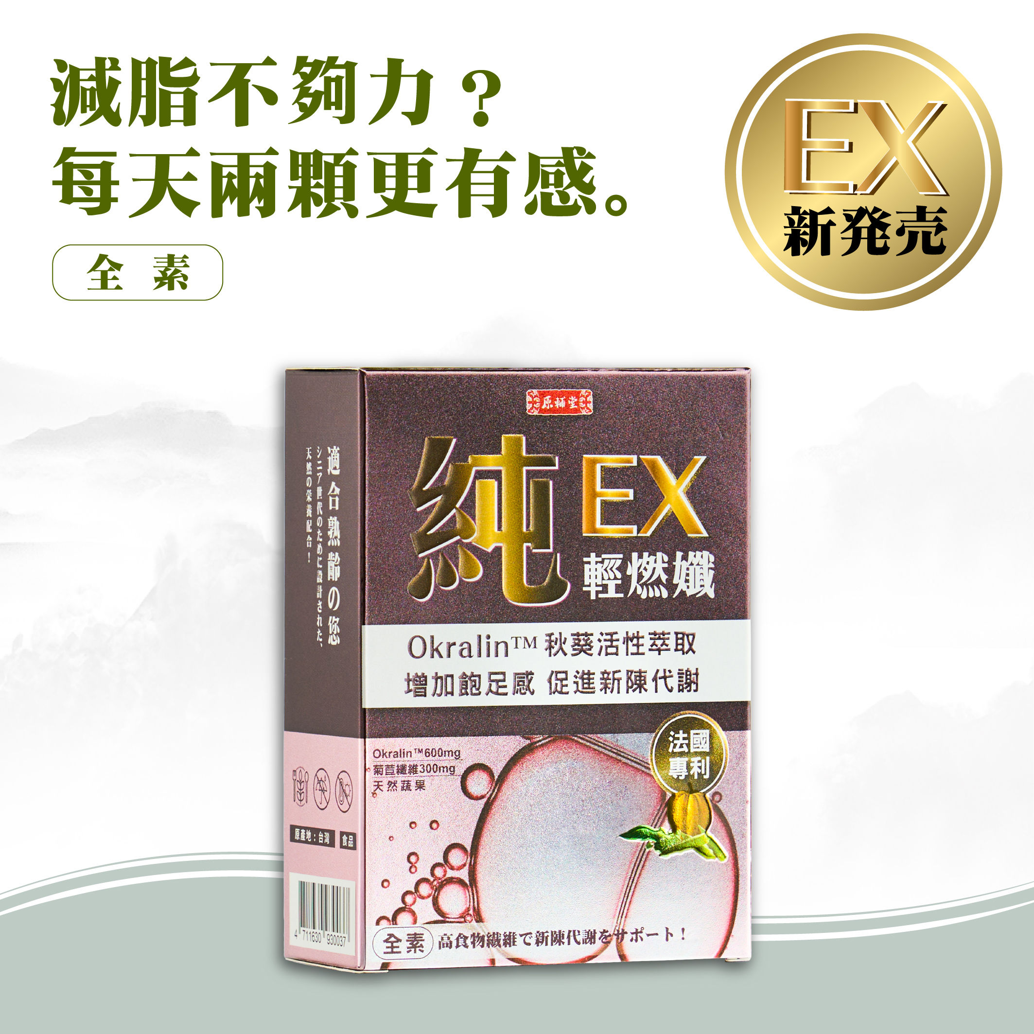 【活動】原輔堂 純の輕燃孅配方膠囊/1盒30粒