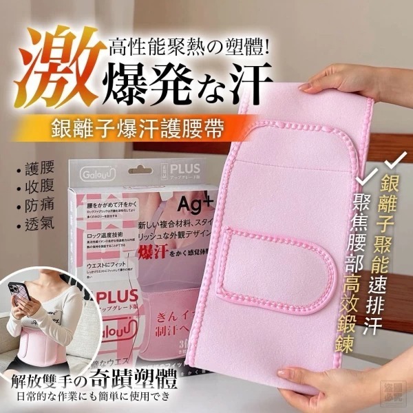 20251107 日式 銀離子爆汗護腰帶 #J （1月中旬）