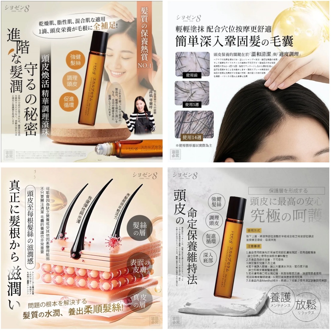 20251107 日本シヨゼン8頭皮煥活精華調理滾珠 #L （1月中旬）