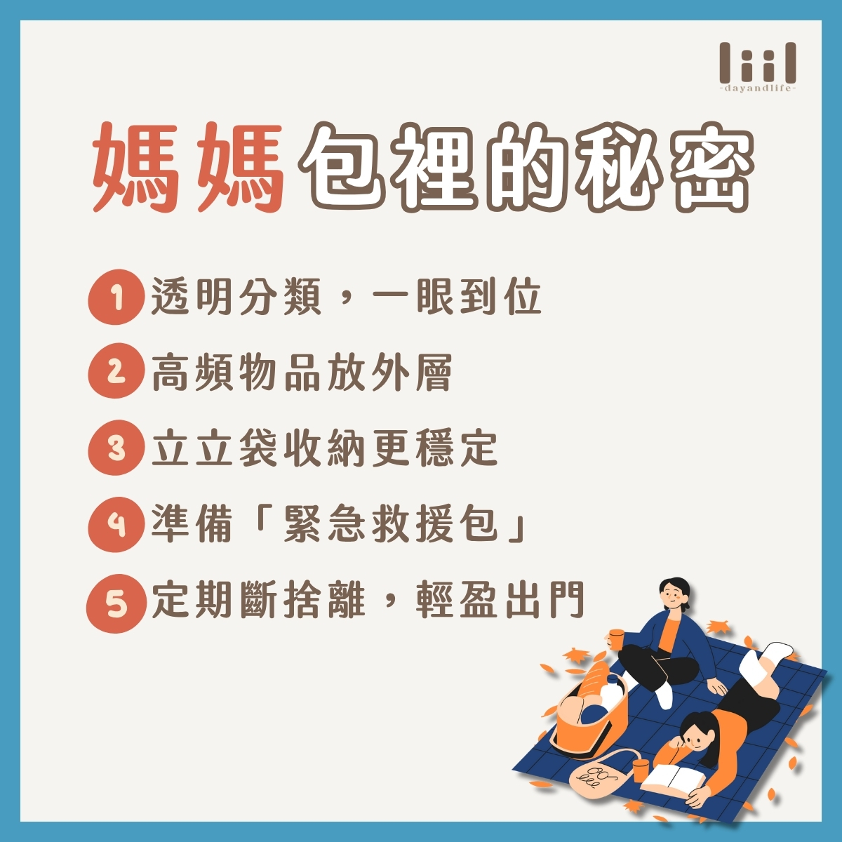 媽媽包裡的秘密