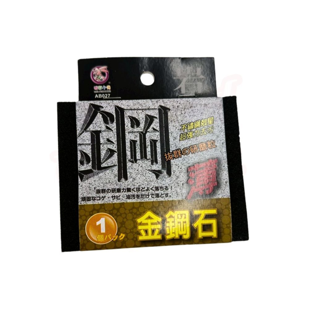 金剛砂菜瓜布｜去汙神器 海綿刷 碗盤刷 洗碗刷 除垢海綿【輕鬆購五金百貨】