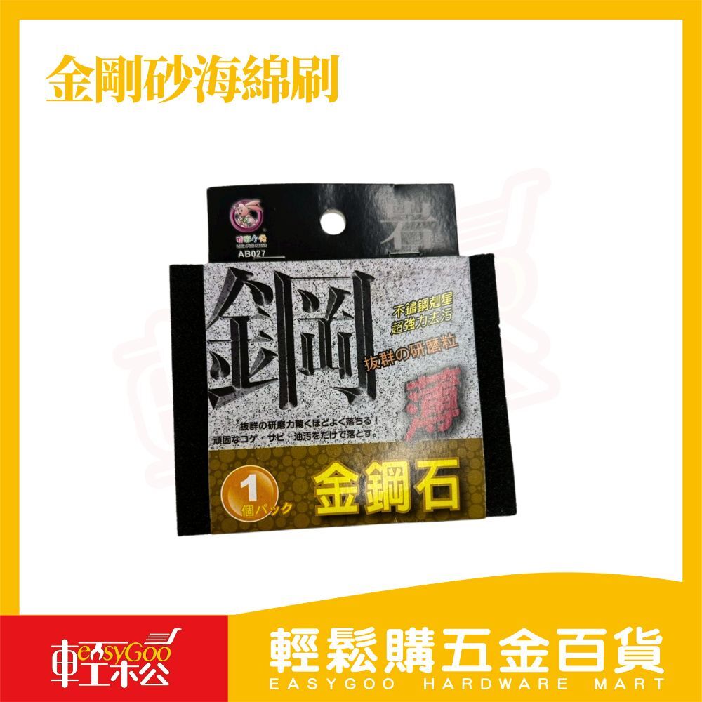金剛砂菜瓜布｜去汙神器 海綿刷 碗盤刷 洗碗刷 除垢海綿【輕鬆購五金百貨】